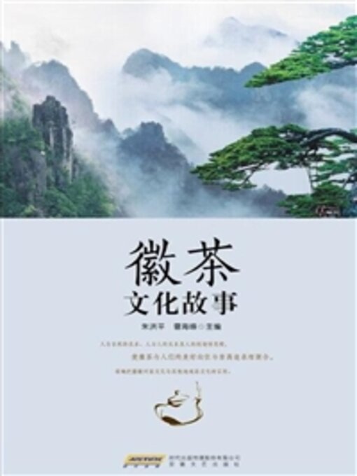 Title details for 徽茶文化故事 by 朱洪平 - Available